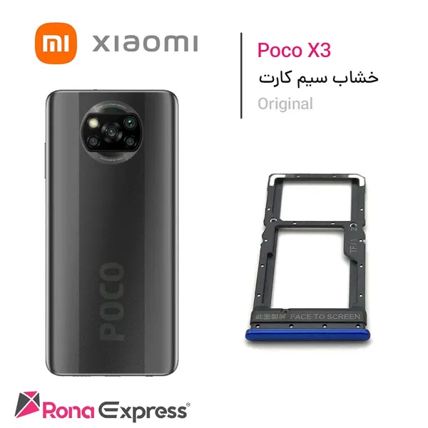 خشاب سیم کارت شیائومی Poco X3