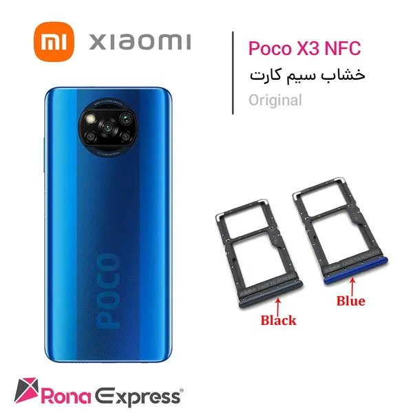 خشاب سیم کارت شیائومی Poco X3 NFC