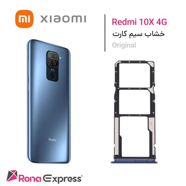 خشاب سیم کارت شیائومی Redmi 10X 4G