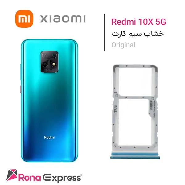 خشاب سیم کارت شیائومی Redmi 10X Pro 5G