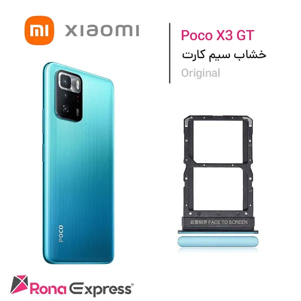 خشاب سیم کارت گوشی شیائومی Poco X3 GT