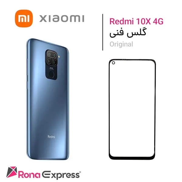 گلس فنی شیائومی Redmi 10X 4G