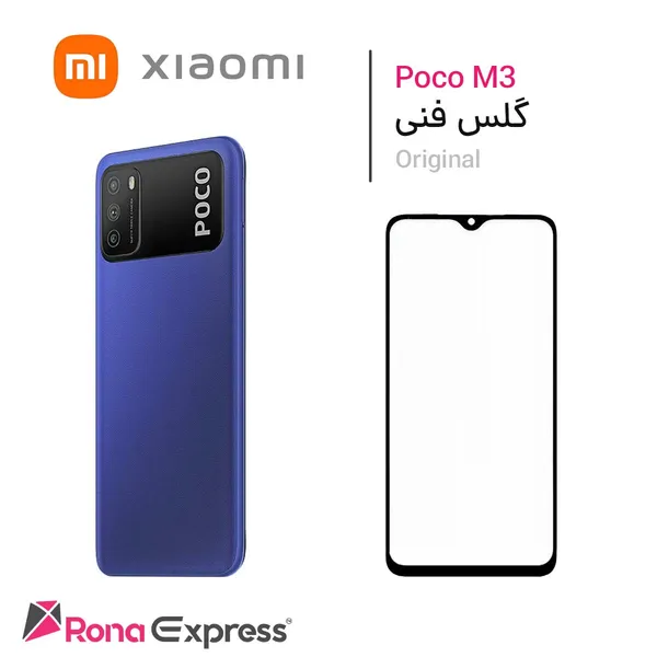 گلس فنی شیائومی Poco M3