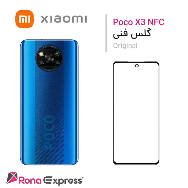 گلس فنی شیائومی Poco X3 NFC