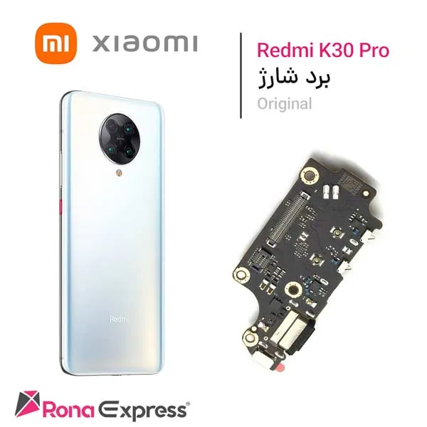 برد شارژ شیائومی Redmi K30 Pro