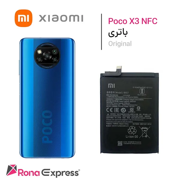 باتری شیائومی BN35 - Poco X3 NFC