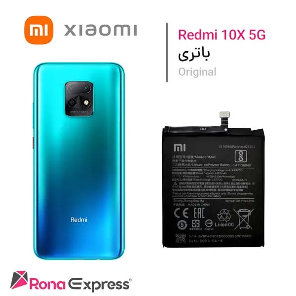 باتری شیائومی BN54 - Redmi 10X 5G