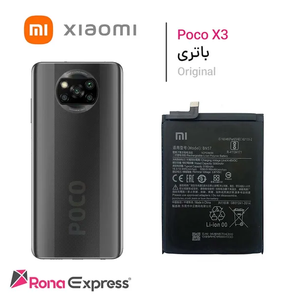 باتری شیائومی BN57 - Poco X3