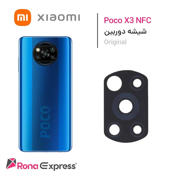 شیشه دوربین شیائومی Poco X3 NFC