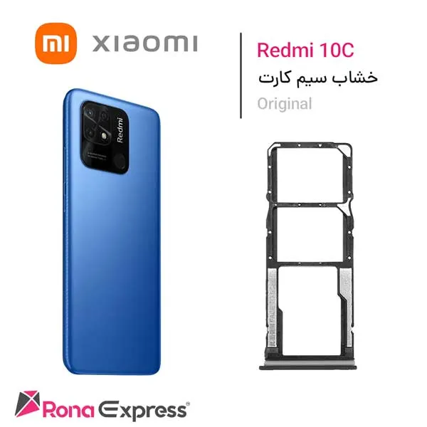 خشاب سیم کارت شیائومی Redmi 10C