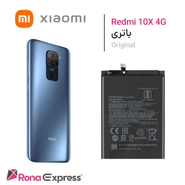 باتری شیائومی BN54 - Redmi 10X 4G