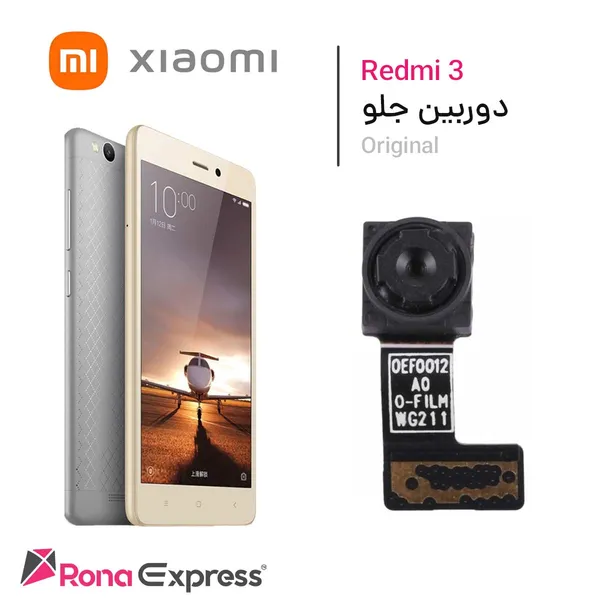 دوربین جلو شیائومی Redmi 3