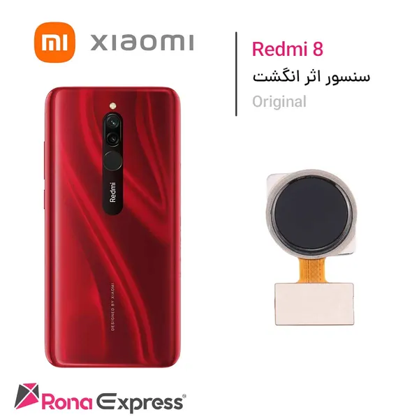 سنسور اثر انگشت شیائومی Redmi 8