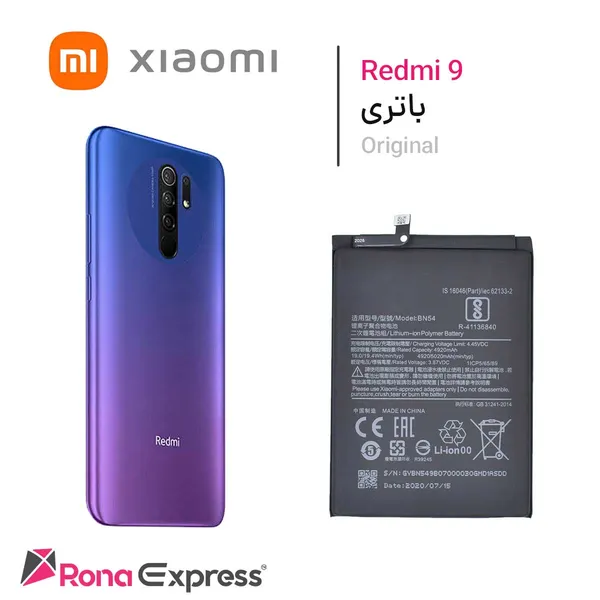 باتری شیائومی BM54 - Redmi 9