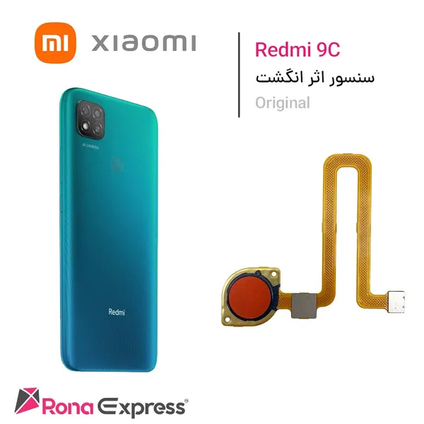 حسگر اثر انگشت شیائومی Redmi 9C