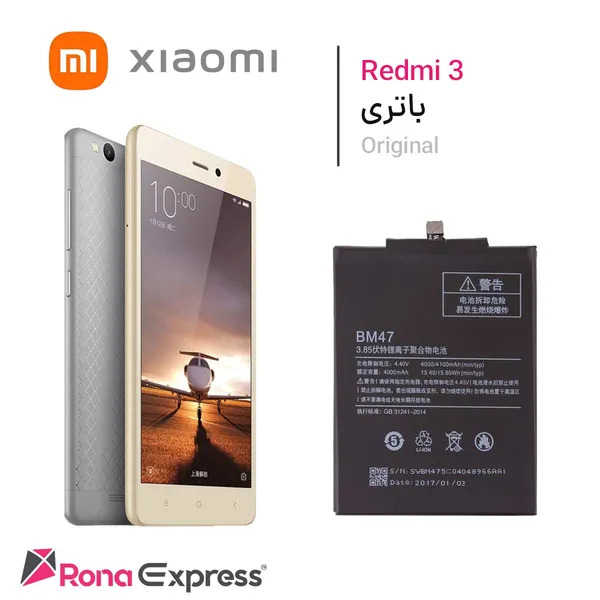 باتری شیائومی BM47 - Redmi 3