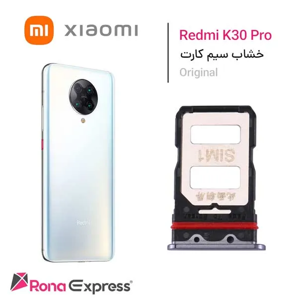 خشاب سیم کارت شیائومی Redmi K30 Pro