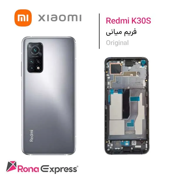 فریم میانی شیائومی Redmi K30s