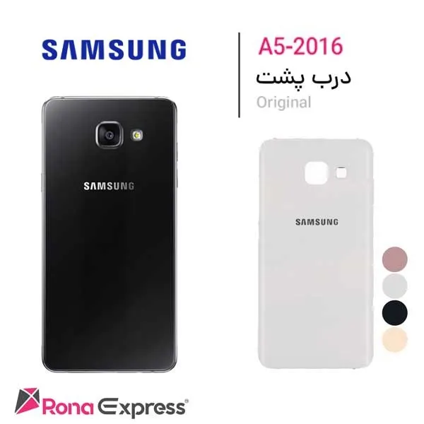 درب پشت سامسونگ Galaxy A5 - 2016