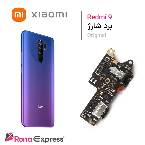 برد شارژ شیائومی Redmi 9