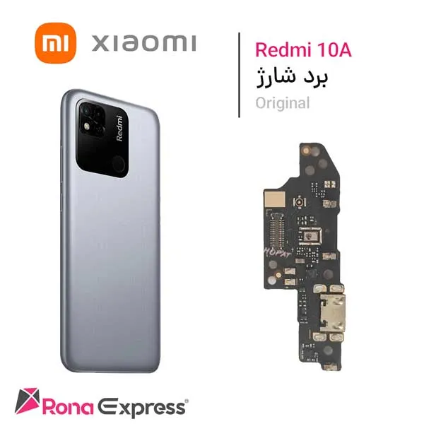 برد شارژ شیائومی Redmi 10A