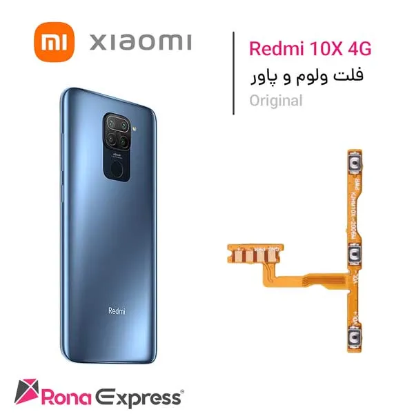 فلت ولوم و پاور شیائومی Redmi 10X 4G