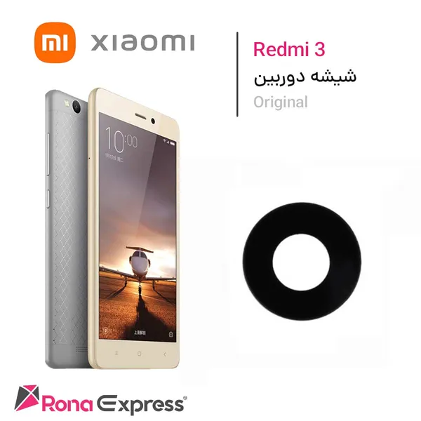 شیشه دوربین شیائومی Redmi 3