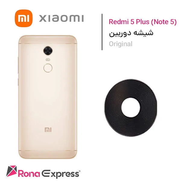 شیشه دوربین شیائومی Redmi 5 Plus - Redmi Note 5