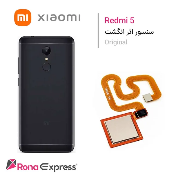 سنسور اثر انگشت شیائومی Redmi 5