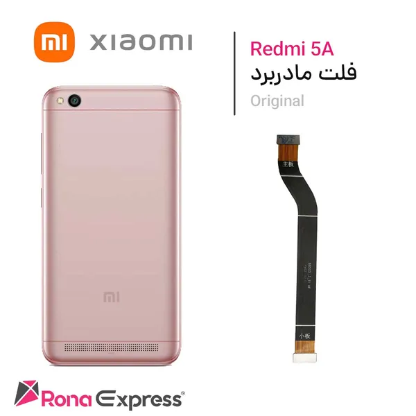 فلت مادربرد شیائومی Redmi 5A