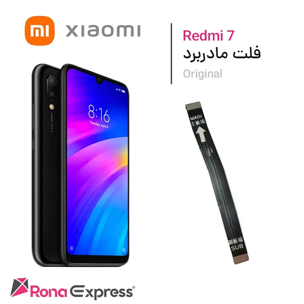 فلت مادربرد شیائومی Redmi 7