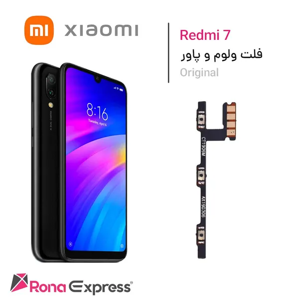 فلت ولوم و پاور Redmi 7