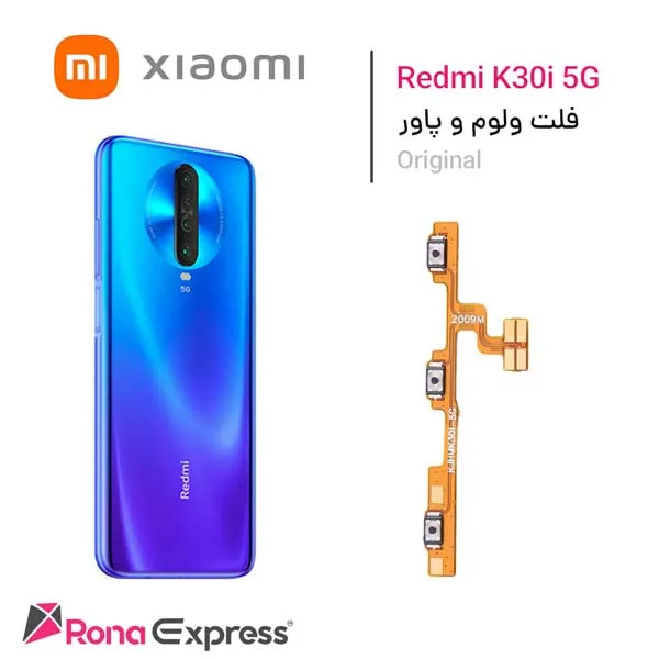 فلت ولوم و پاور Redmi K30i 5G