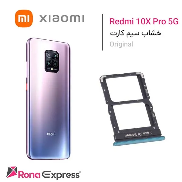 خشاب سیم کارت شیائومی Redmi 10X Pro 5G