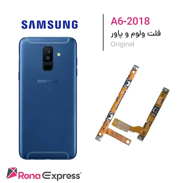 فلت ولوم و پاور سامسونگ  Galaxy A6 - 2018