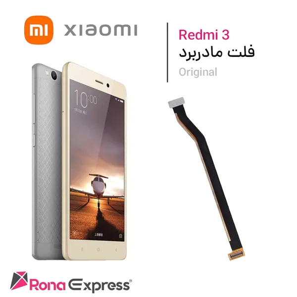 فلت مادربرد شیائومی Redmi 3