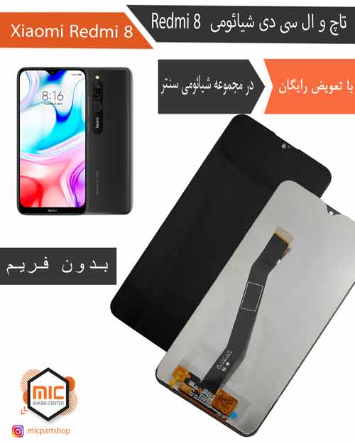 تاچ و ال سی دی اورجینال گوشی شیائومی Redmi 8